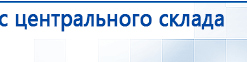 ЧЭНС-01-Скэнар-М купить в Благовещенске, Аппараты Скэнар купить в Благовещенске, Нейродэнс ПКМ официальный сайт - denasdevice.ru