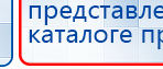 ДЭНАС-ПКМ (13 программ) купить в Благовещенске, Аппараты Дэнас купить в Благовещенске, Нейродэнс ПКМ официальный сайт - denasdevice.ru