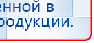 ЧЭНС-01-Скэнар-М купить в Благовещенске, Аппараты Скэнар купить в Благовещенске, Нейродэнс ПКМ официальный сайт - denasdevice.ru